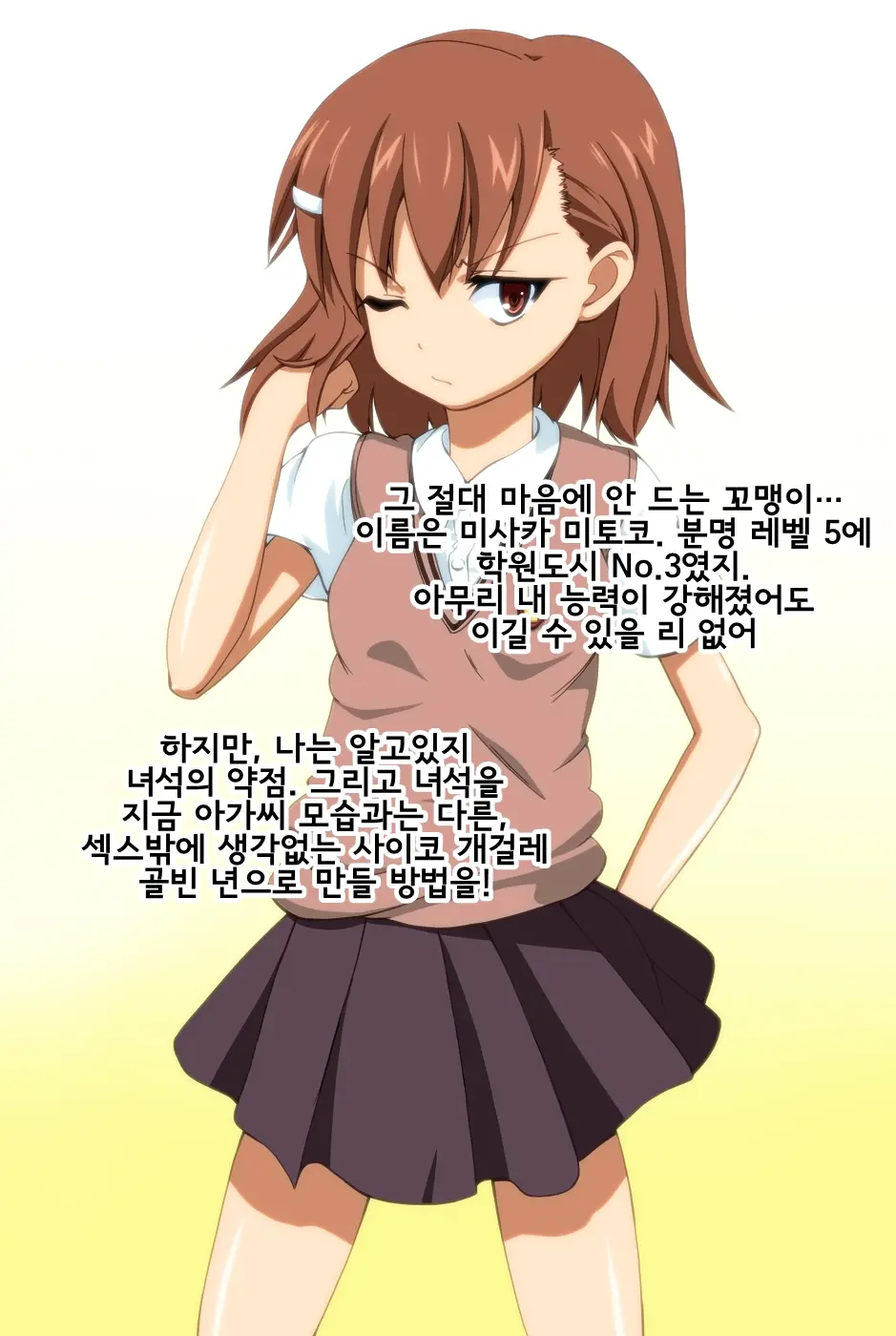 Toaru Kagaku No Bitch-Ka Keikaku